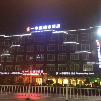 青阳一字赢酒店酒店提供图片