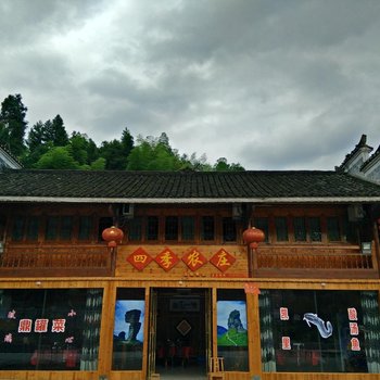 铜仁江口梵净山四季农庄酒店提供图片