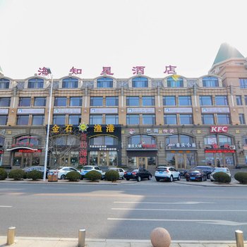 大连海知星酒店