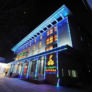 拉萨共济酒店酒店提供图片