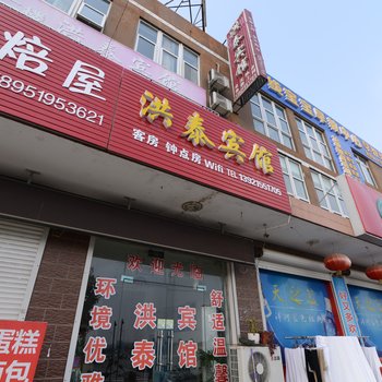 句容洪泰宾馆酒店提供图片