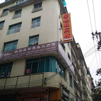 丹寨客林顿宾馆酒店提供图片