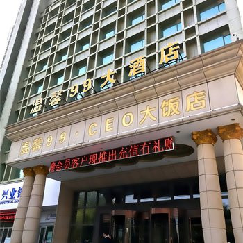 南昌温馨99CEO大饭店酒店提供图片