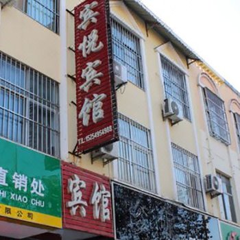 平邑宾悦宾馆