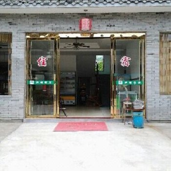 江山庐峰饭店