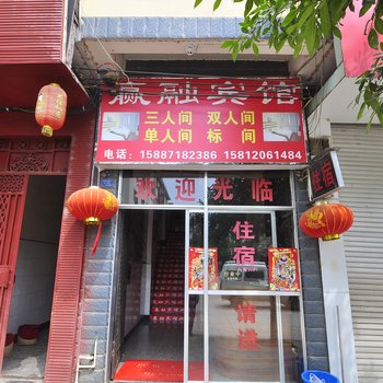 禄劝赢融宾馆酒店提供图片