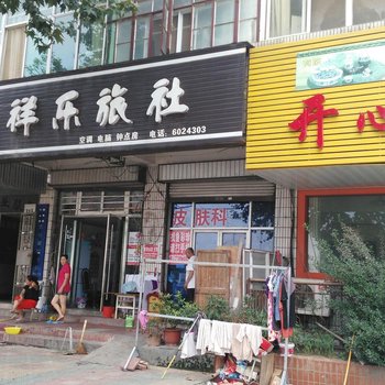 蚌埠固镇祥乐旅社酒店提供图片