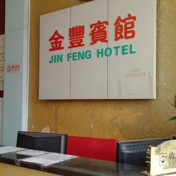 肇庆端州金丰宾馆酒店提供图片