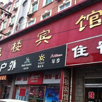 昌黎鼓楼宾馆酒店提供图片