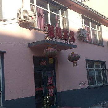 开原馨阳宾馆酒店提供图片