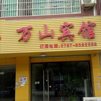 赣州万山宾馆酒店提供图片