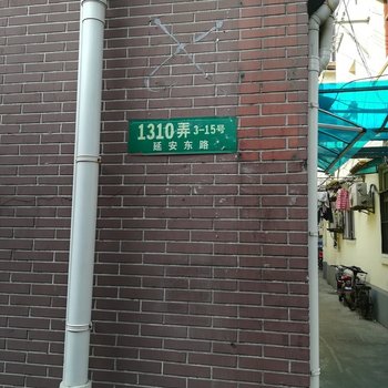 上海陈如兵普通公寓酒店提供图片