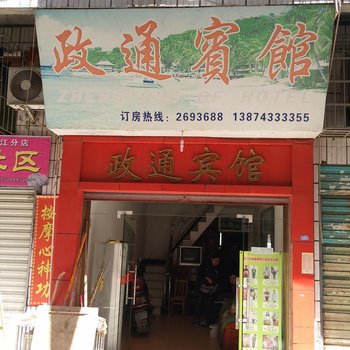 沅江政通宾馆酒店提供图片