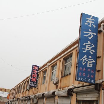 冠县东方宾馆酒店提供图片