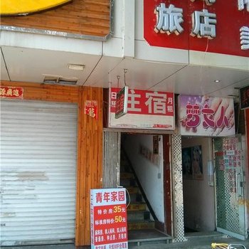 南昌惠鸿旅馆
