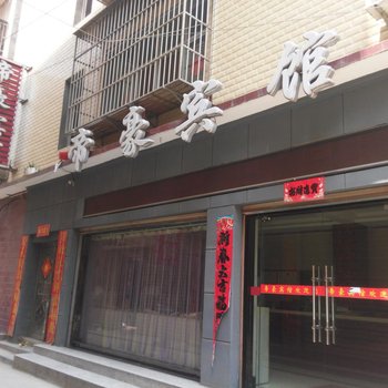 谷城帝豪宾馆酒店提供图片