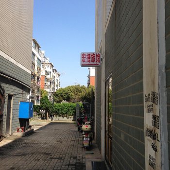 如皋宏捷旅馆酒店提供图片