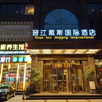 晋江坤豪国际酒店(泉州晋江五店市机场店)