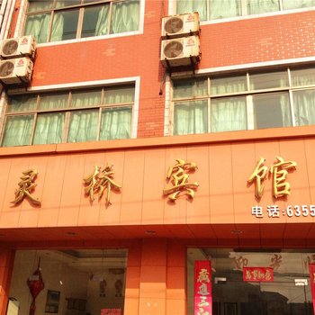 富阳灵桥宾馆酒店提供图片