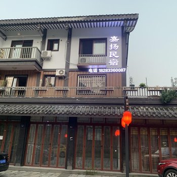 峨眉山嘉扬民宿酒店提供图片