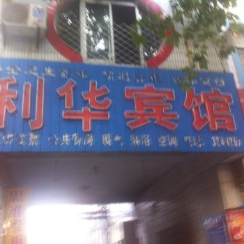 淄博沂源利华宾馆(历山路)酒店提供图片