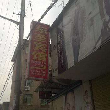 池州东至东至宾馆酒店提供图片