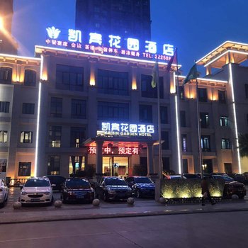 德阳凯宾花园酒店
