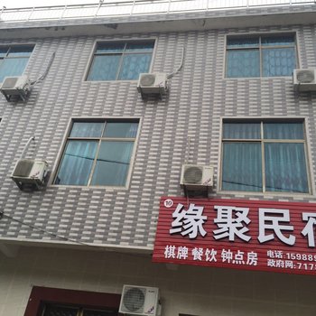 天台缘聚民宿酒店提供图片