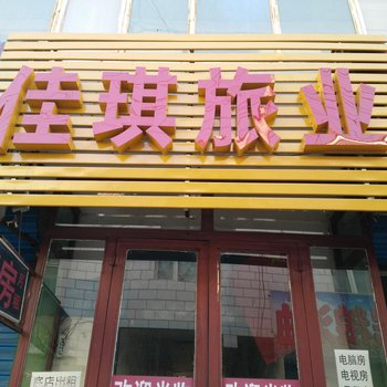 包头佳琪旅业酒店提供图片