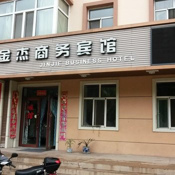 友谊金杰商务宾馆酒店提供图片