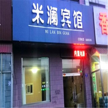 黄骅米澜宾馆酒店提供图片