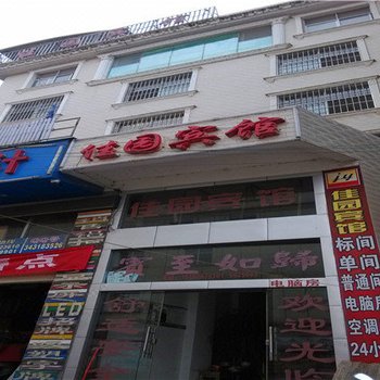 麻栗坡佳园宾馆酒店提供图片