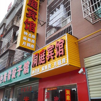 长沙洞庭宾馆