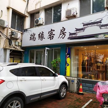 潍坊瑞缘客房酒店提供图片