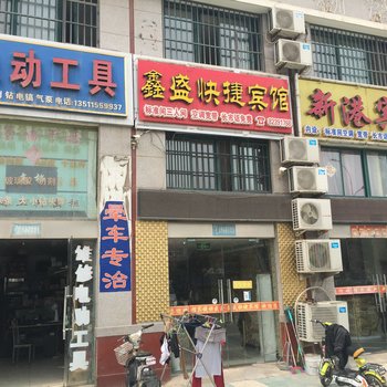 涟水鑫盛快捷宾馆酒店提供图片