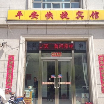 朔州平安快捷宾馆一部酒店提供图片