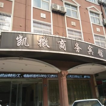亳州凯撒商务宾馆