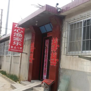 蓬莱放心渔家乐酒店提供图片