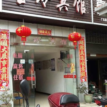 茶陵宝玲宾馆