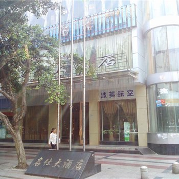 遂宁名仕大酒店酒店提供图片