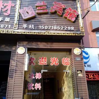 恩施幽兰宾馆