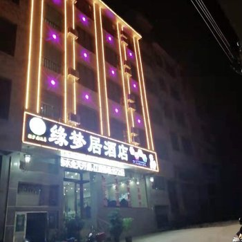 黄果树缘梦居酒店酒店提供图片