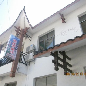张家界皮皮农家乐酒店提供图片