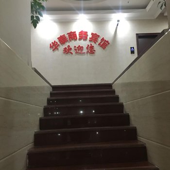 奉节华泰商务宾馆酒店提供图片