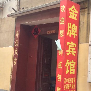 济宁金牌宾馆酒店提供图片