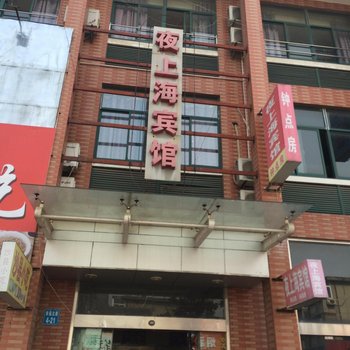 姜堰夜上海宾馆酒店提供图片