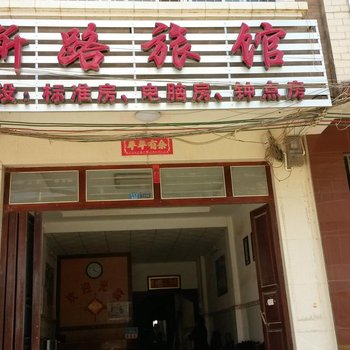 靖西新路旅馆(百色)酒店提供图片