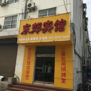 涟水东郊宾馆酒店提供图片