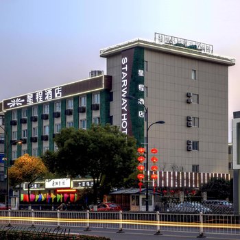星程酒店(杭州和平会展中心店)酒店提供图片