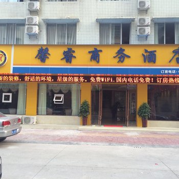 夹江馨睿商务酒店酒店提供图片